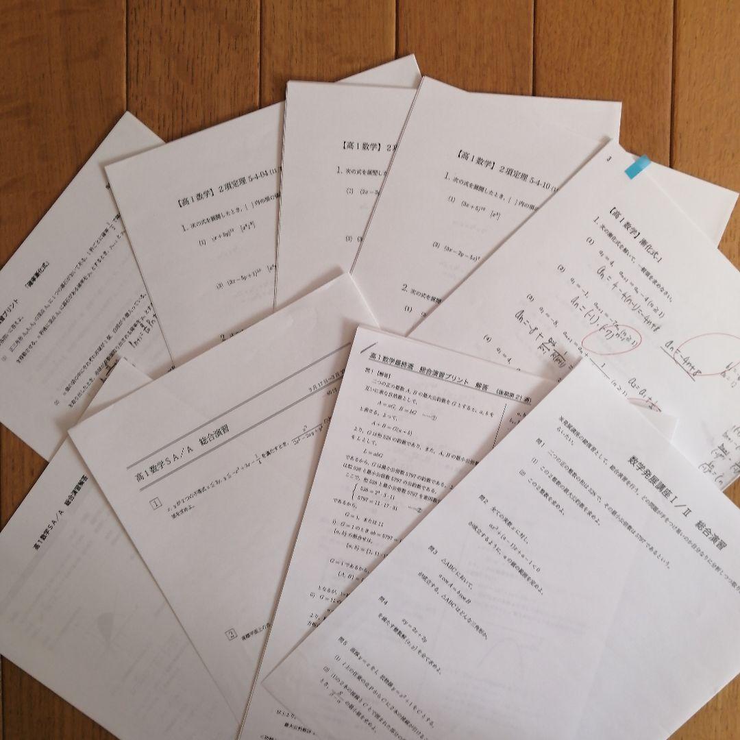 鉄緑会 高1数学 後期 最上位クラス 教材一式セット 2021年度版 板書あり