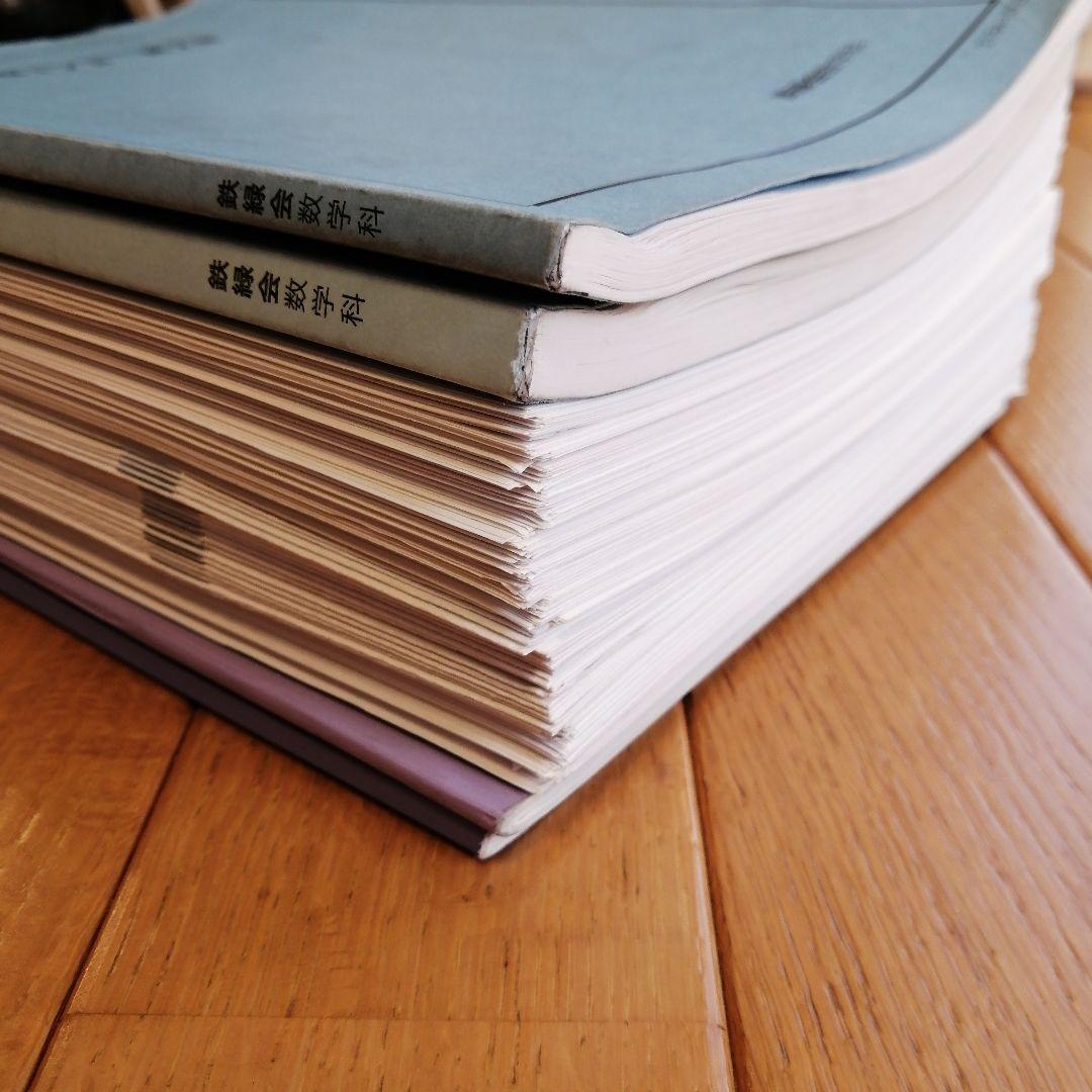 鉄緑会 高1数学 後期 最上位クラス 教材一式セット 2021年度版 板書あり