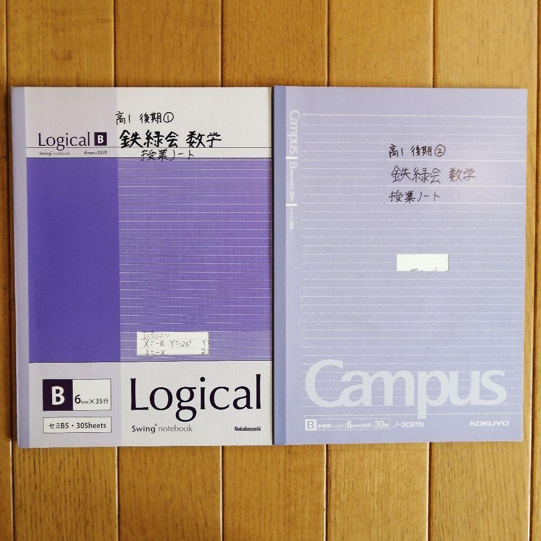 鉄緑会 高1数学 後期 最上位クラス 教材一式セット 2021年度版 板書あり