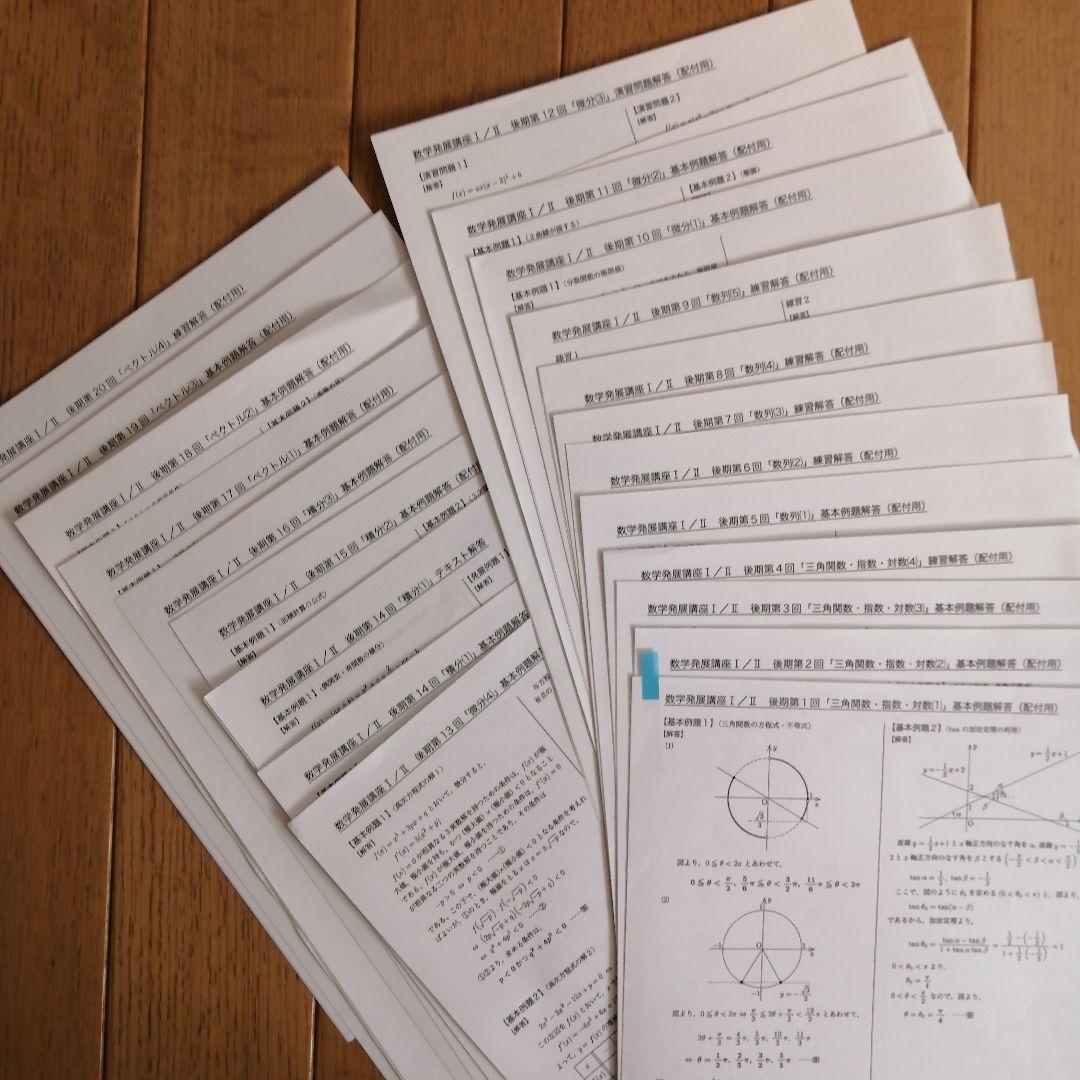 鉄緑会 高1数学 後期 最上位クラス 教材一式セット 2021年度版 板書あり