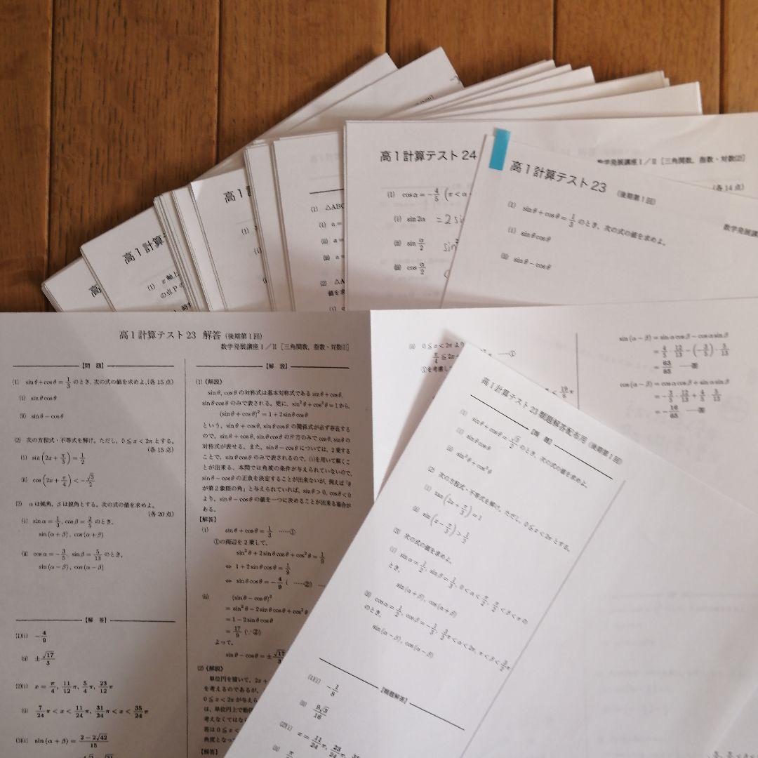 鉄緑会 高1数学 後期 最上位クラス 教材一式セット 2021年度版 板書あり