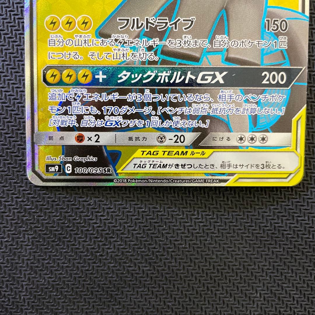 ピカチュウ＆ゼクロムGX sr