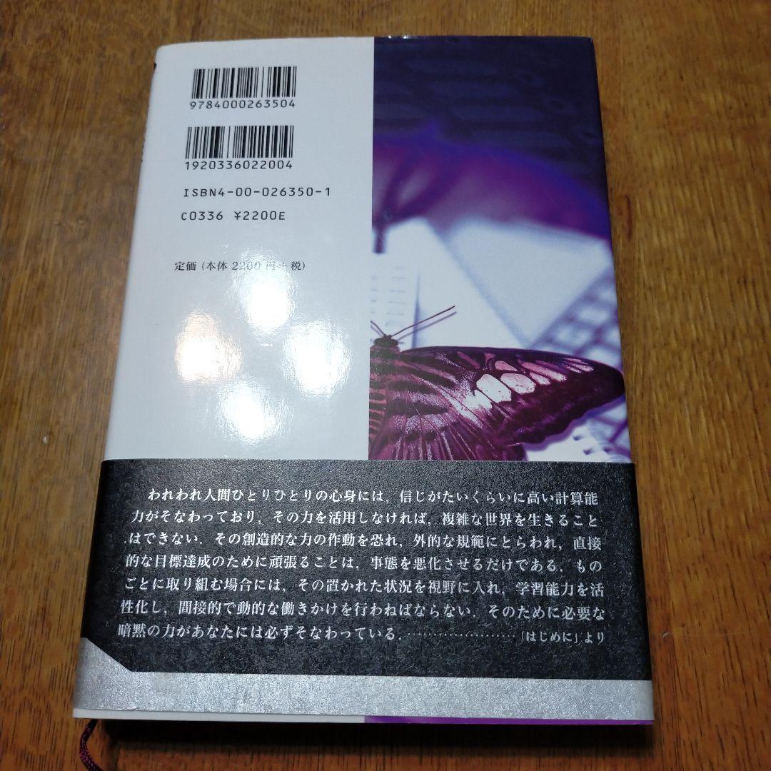 複雑さを生きる やわらかな制御