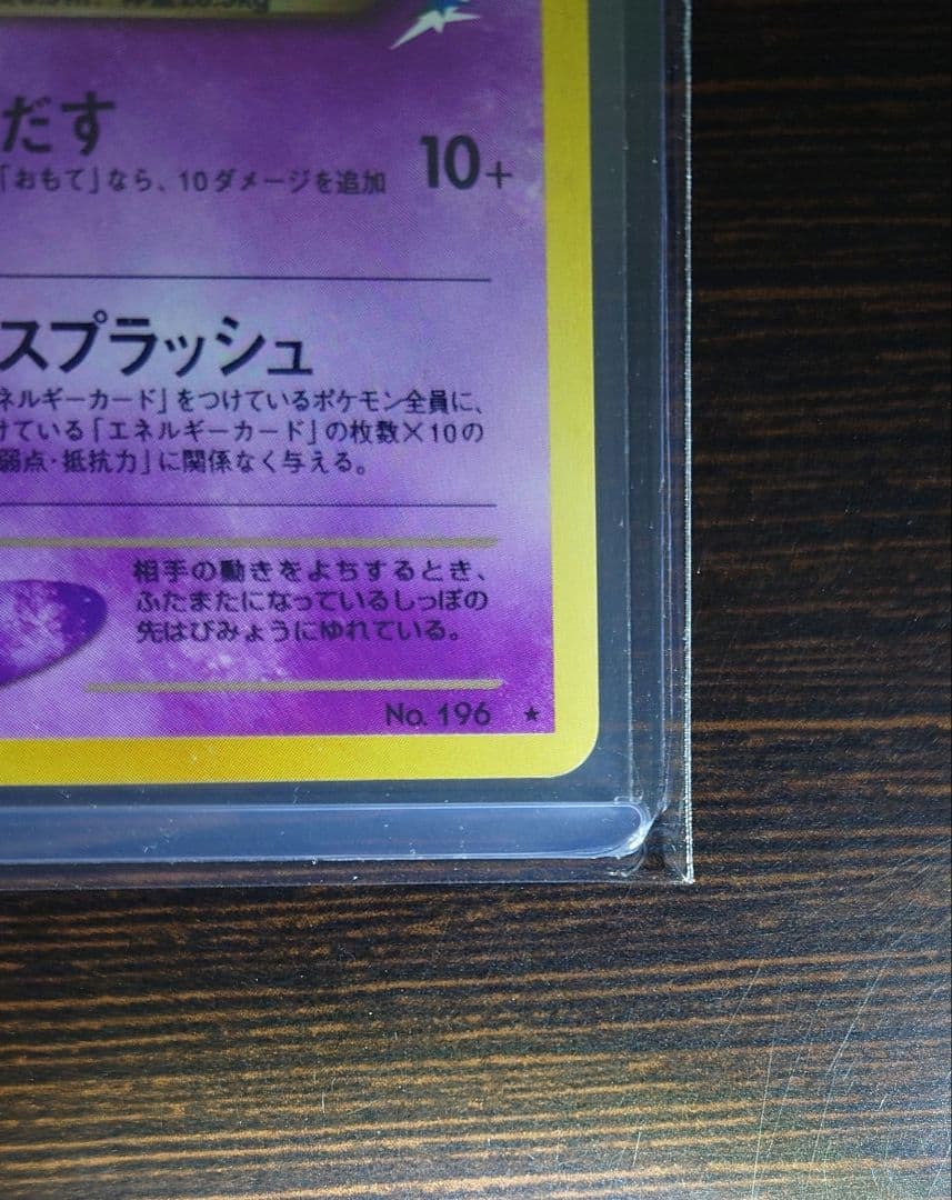 わるいエーフィ 旧裏 拡張パック第4弾 闇、そして光へ…