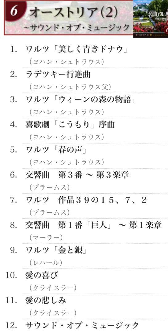 NHK名曲アルバム 華麗なる世界紀行 CD15枚セット未開封品　送料込み
