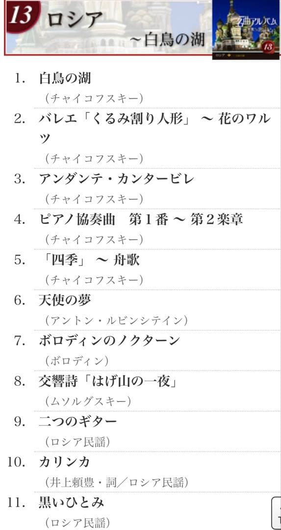 NHK名曲アルバム 華麗なる世界紀行 CD15枚セット未開封品　送料込み