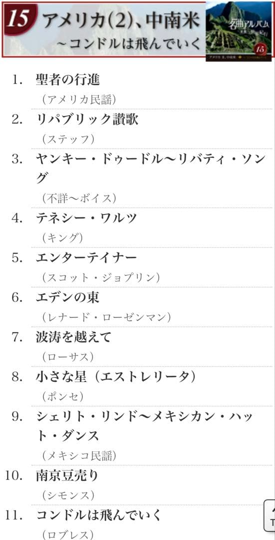 NHK名曲アルバム 華麗なる世界紀行 CD15枚セット未開封品　送料込み