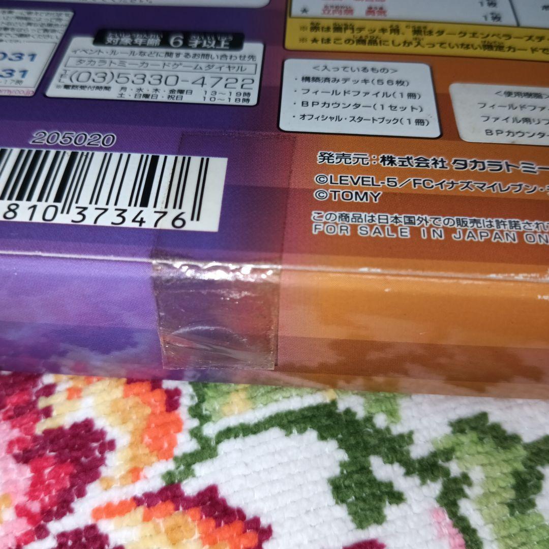 イナズマイレブン リバーシブルセット 雷門イレブン×ダークエンペラーズ 未開封