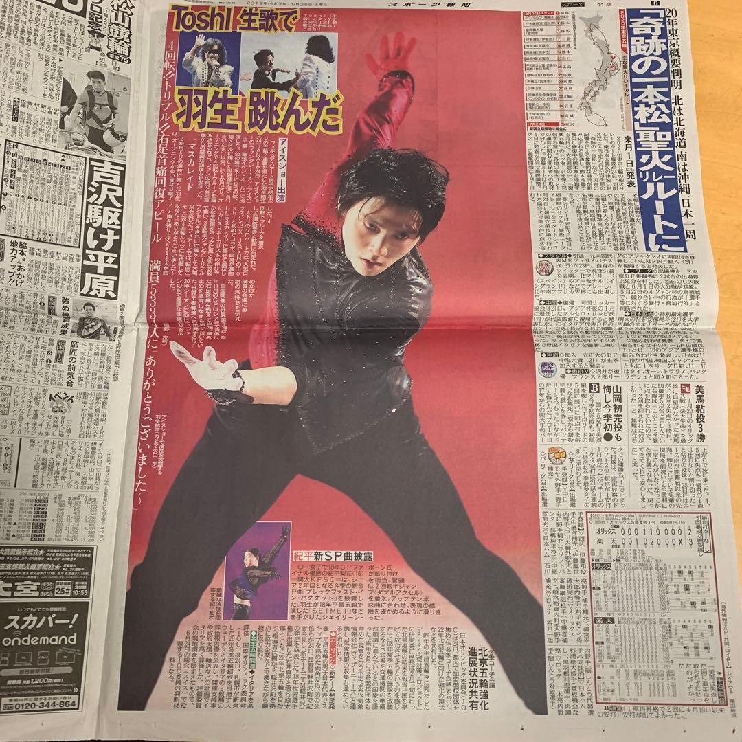 羽生結弦　2019年　FaOI 新聞　5部