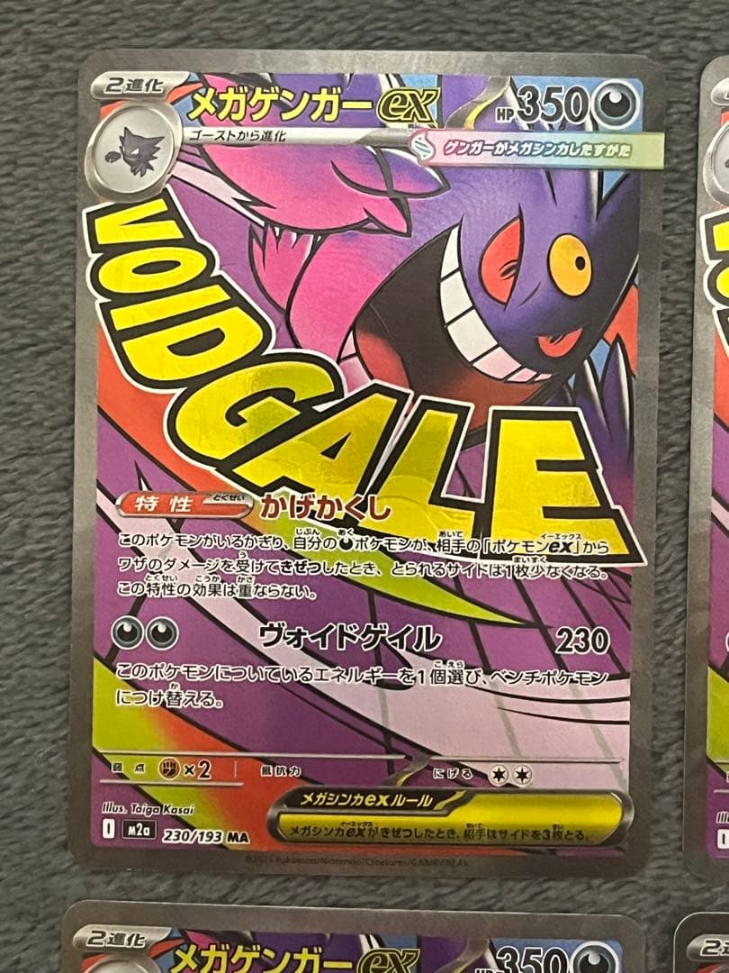 メガゲンガーex 230/193 MA