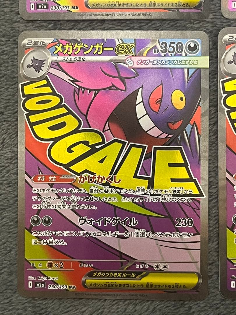 メガゲンガーex 230/193 MA