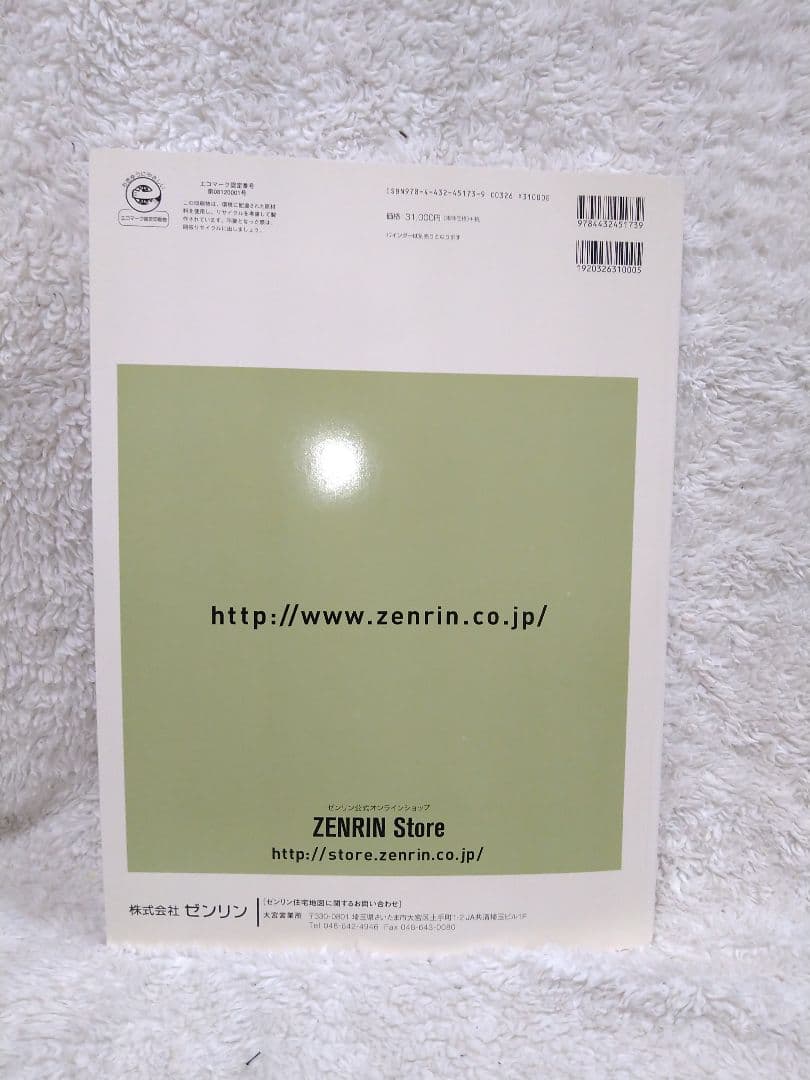 ゼンリン住宅地図　埼玉県　所沢市　2018 02