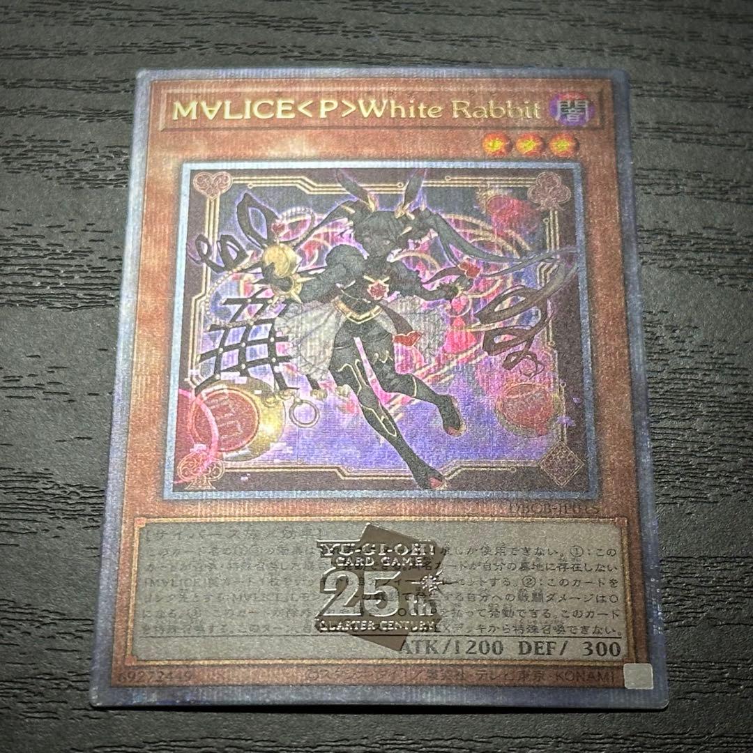 遊戯王 ホワイトラビット マーチヘア 25th セット