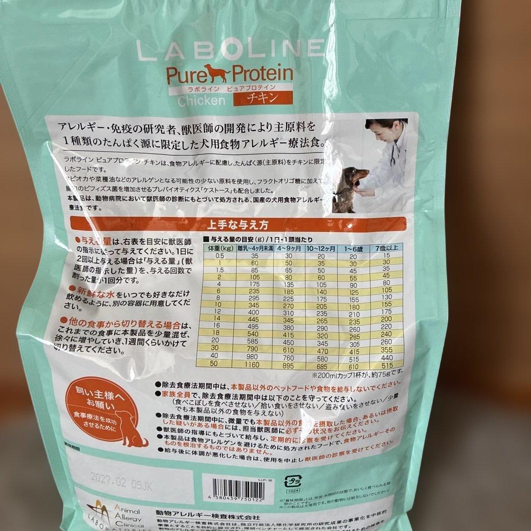 【新品未開封】LABOLINE ラボライン　ピュアプロテイン　チキン　3Kg