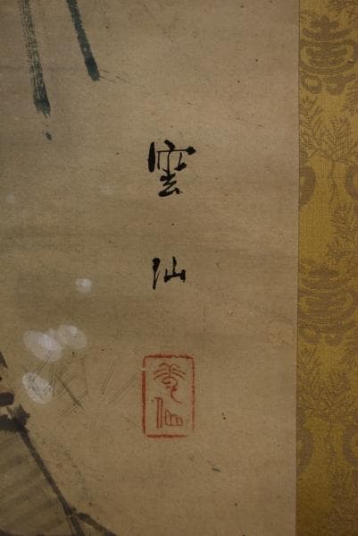 真作/雲仙/児島高徳公図/布袋屋掛軸HB-422