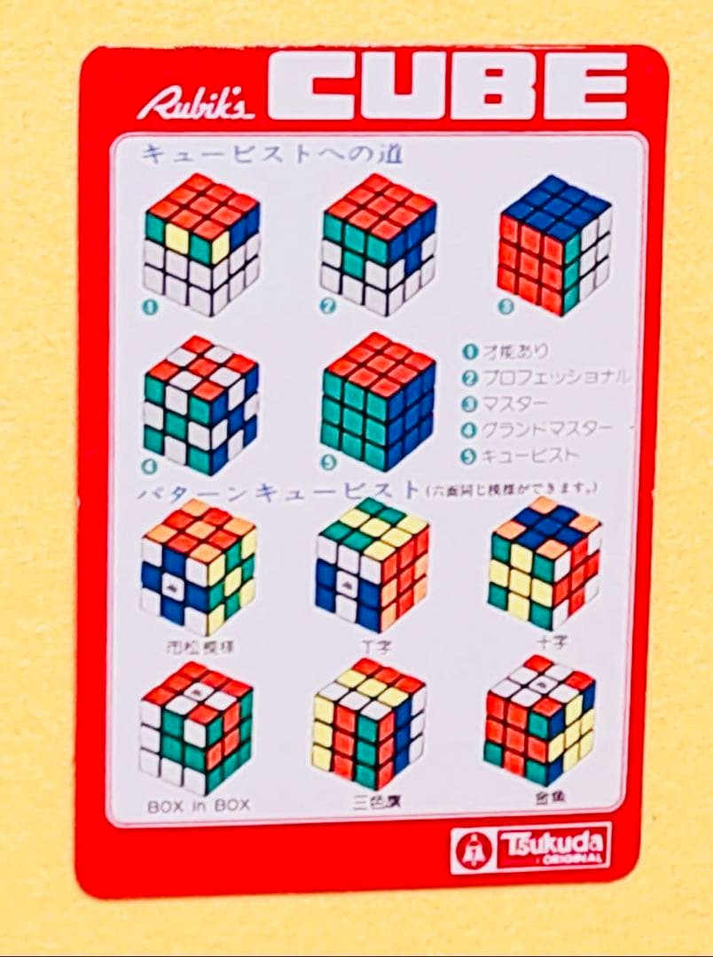 激レア当時物ツクダオリジナルカード博士ルービックキューブ昭和レトロ写真サイン刻印