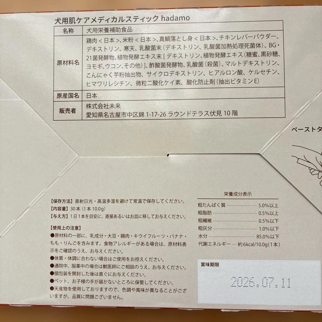 【新品未開封】犬用肌ケアメディカルスティックhadamo 30本✖️2箱