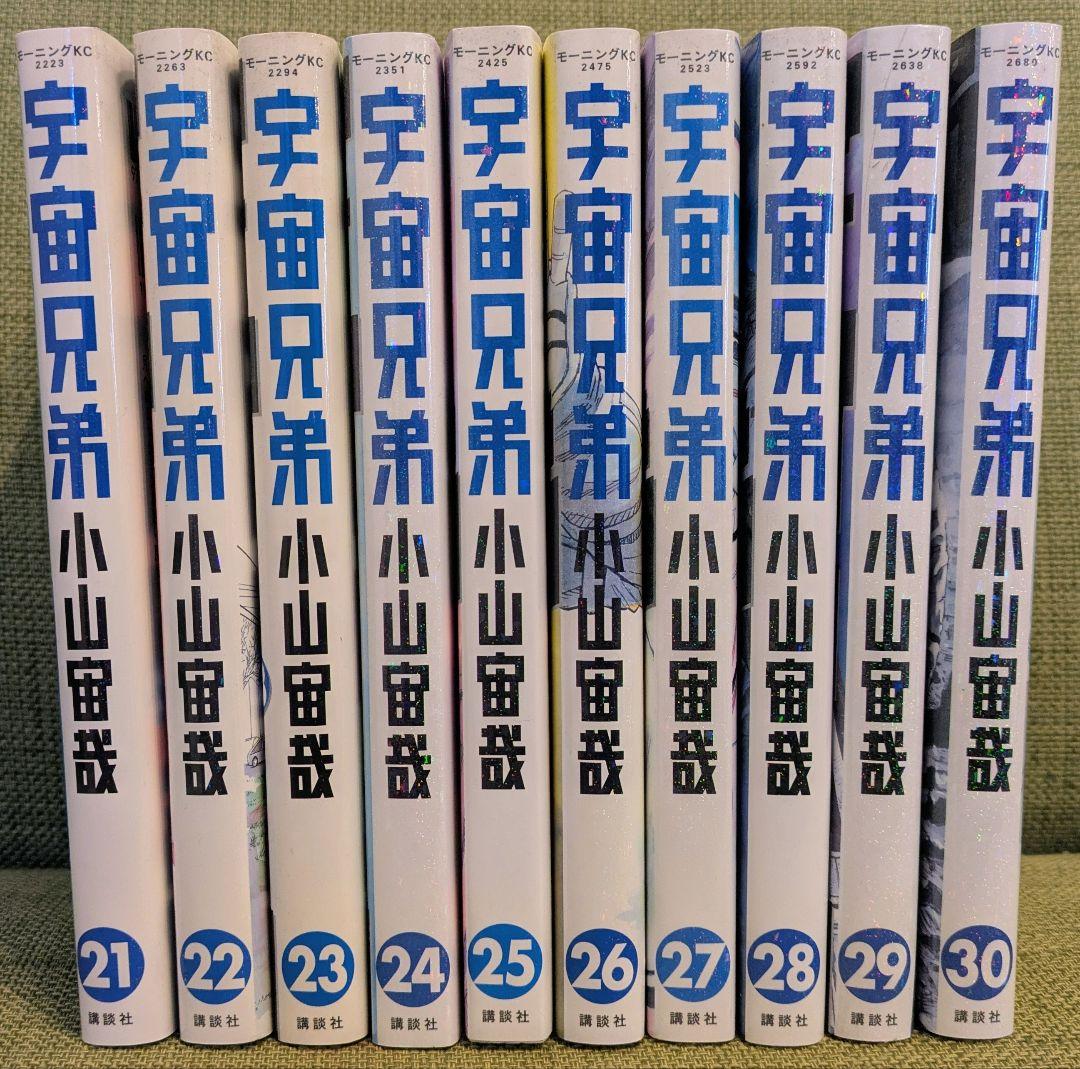 宇宙兄弟　全45巻セット