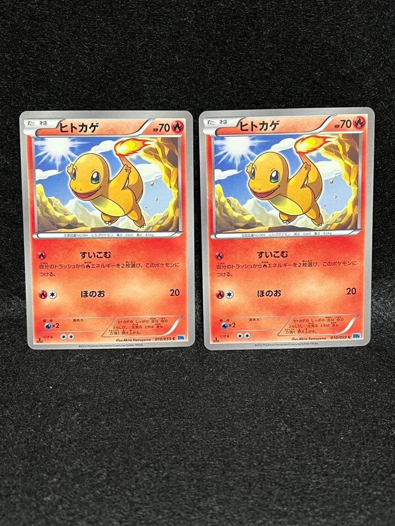 ヒトカゲ C 010/059 BW フリーズボルト 2012 16枚セット