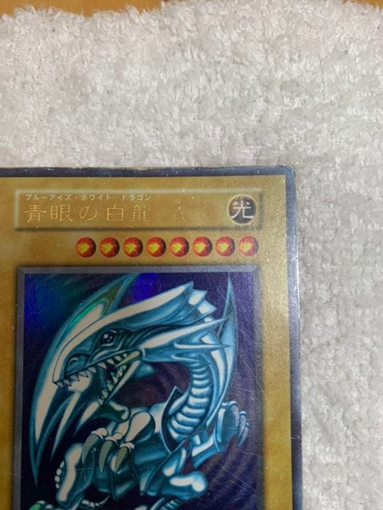 遊戯王 青眼の白龍　初期　ウルトラレア