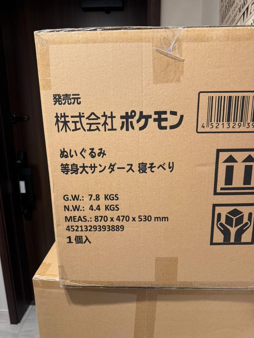 ブイズ等身大 ポケモン ぬいぐるみ サンダース