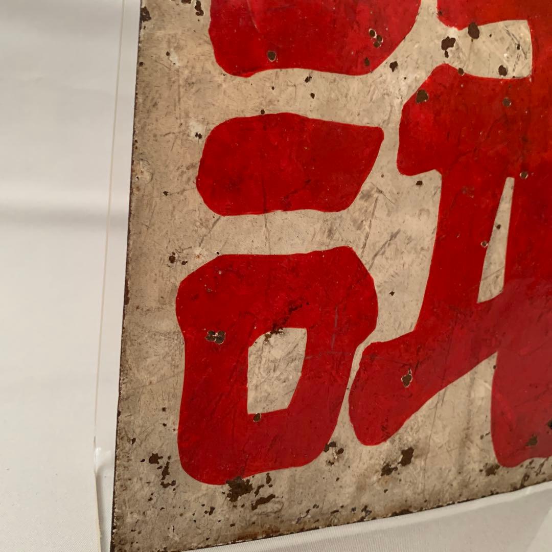 o*︎様 京急　行き先案内板　試運転　傷多め