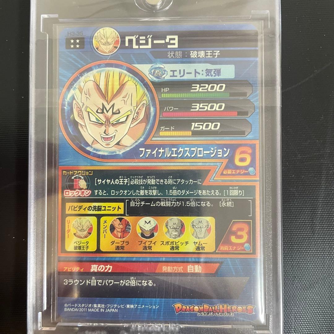 魔人ベジータ H3-35 ドラゴンボールヒーローズ SDBH