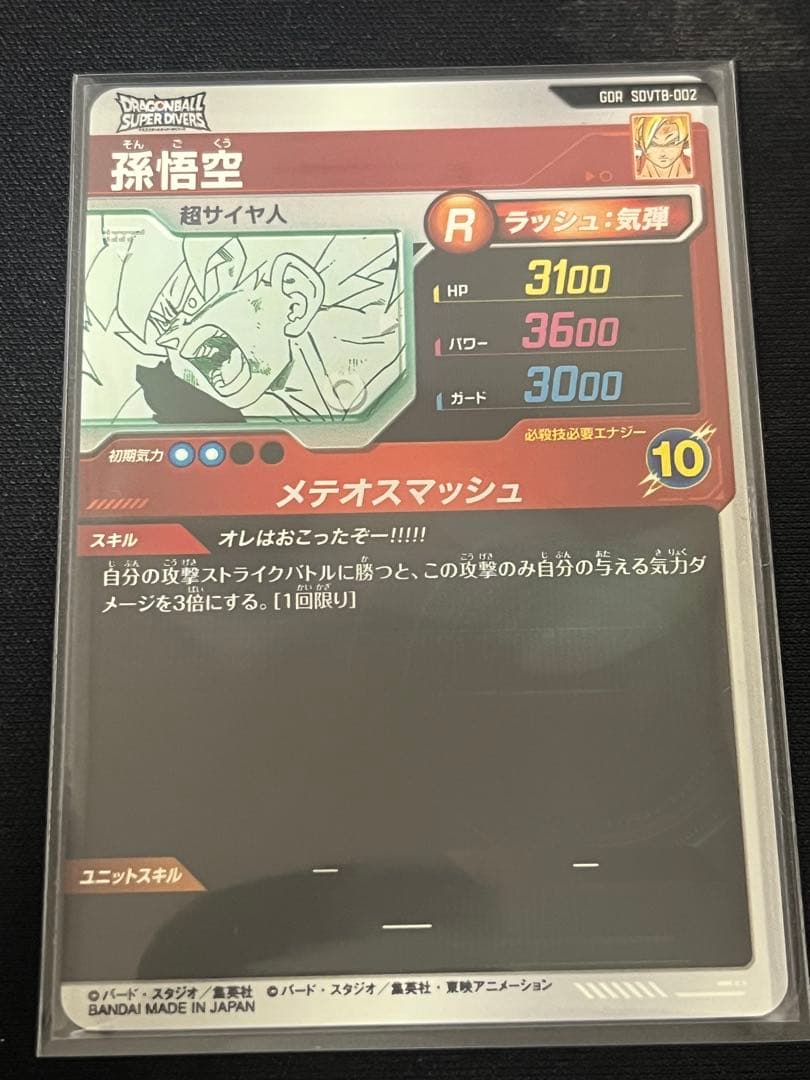 ドラゴンボールダイバーズ 9ポケットバインダーセット40th ※カードのみ