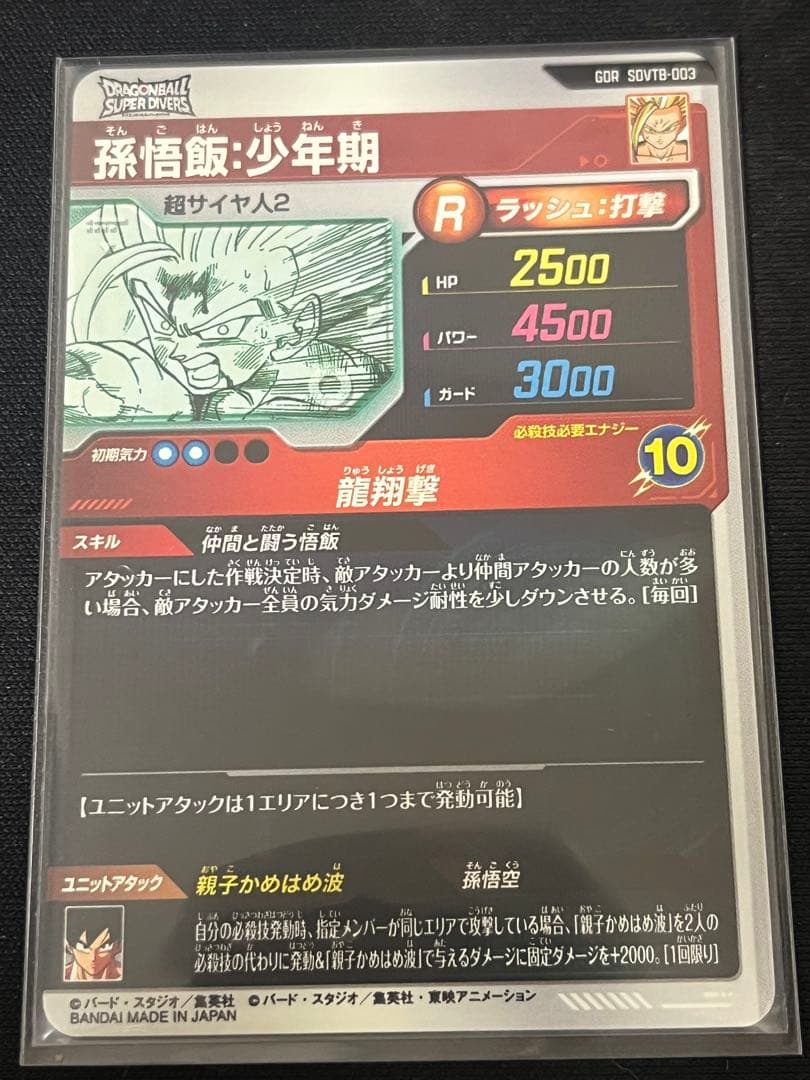 ドラゴンボールダイバーズ 9ポケットバインダーセット40th ※カードのみ