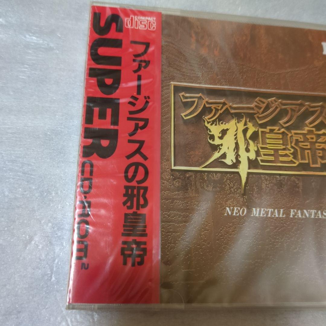 PCエンジン　ファージアスの邪皇帝　新品・未開封　スーパーCDROM2ヒューマン