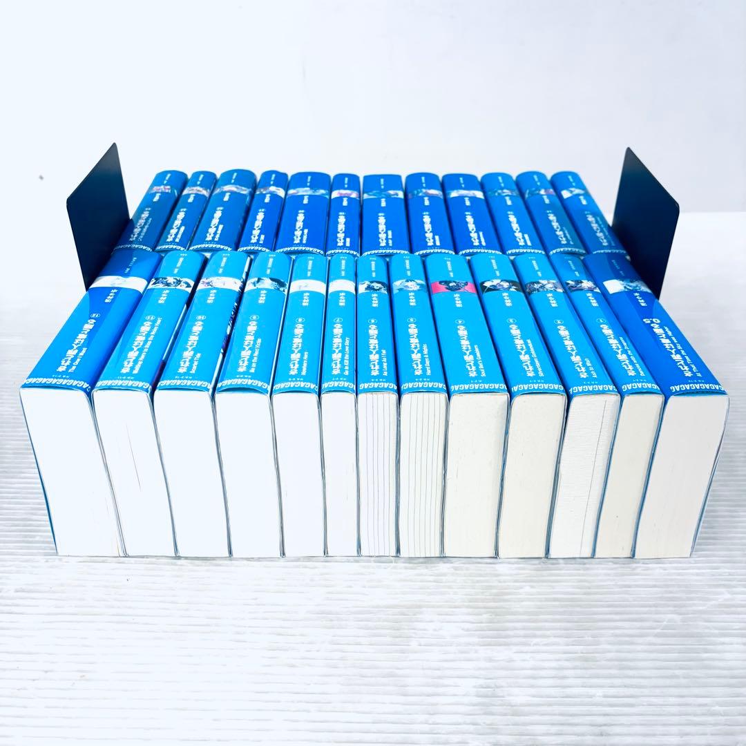 【全て初版】【美品】されど罪人は竜と踊る 1〜24 + 0.5 全巻　計25冊