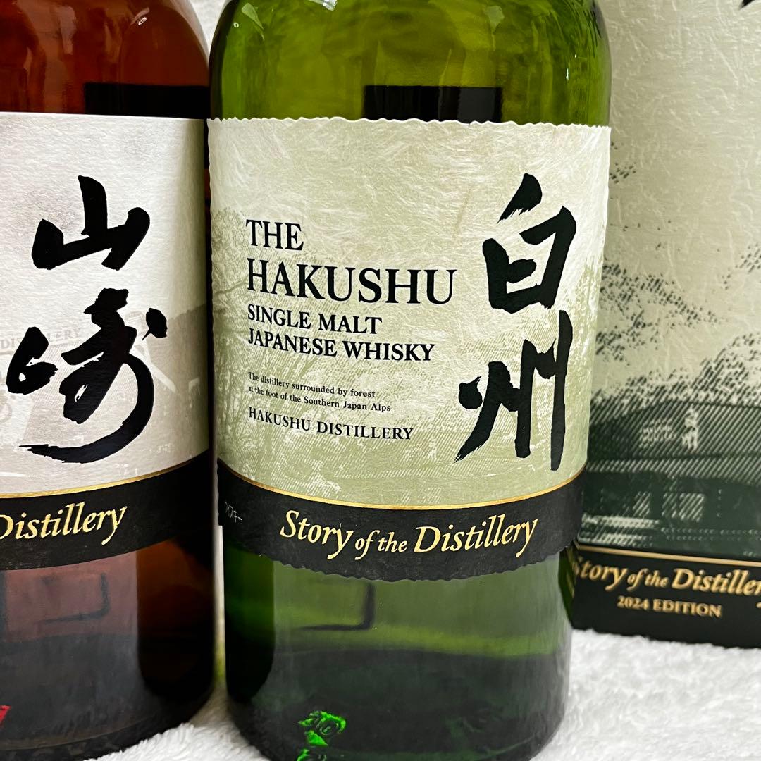 【山崎 白州 Story of the Distillery 2024】セット