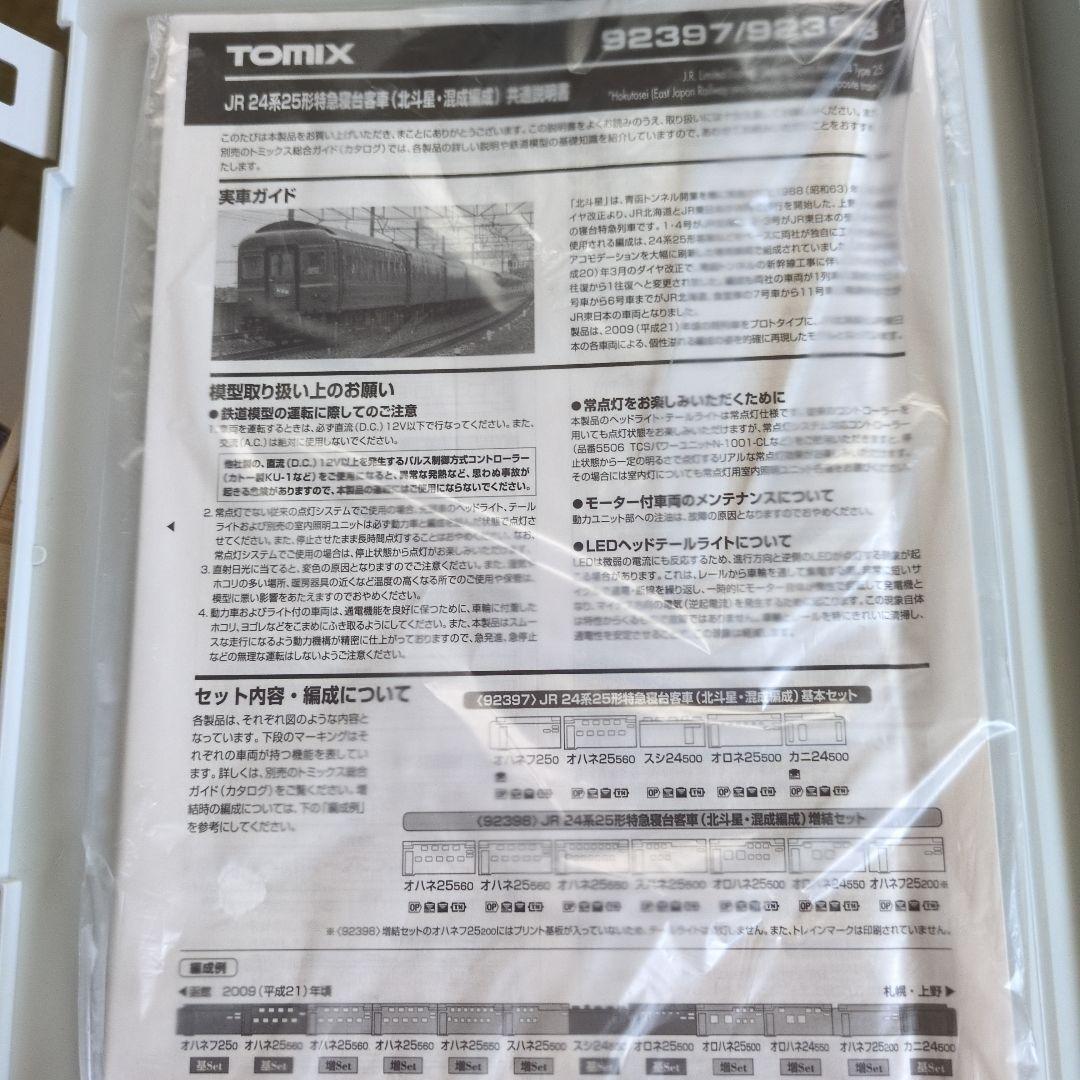 TOMIX JR 24系25形特急寝台客車 （北斗星・混成編成）増結セット