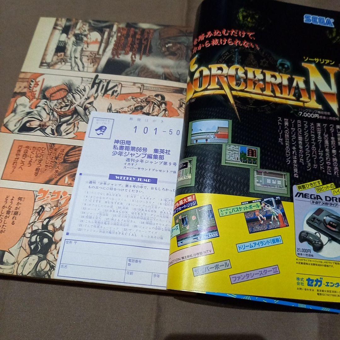 【即日対応可能】週刊 少年 ジャンプ 1990年 9号 漫画 アニメ