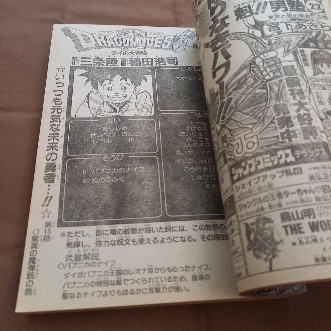 【即日対応可能】週刊 少年 ジャンプ 1990年 9号 漫画 アニメ