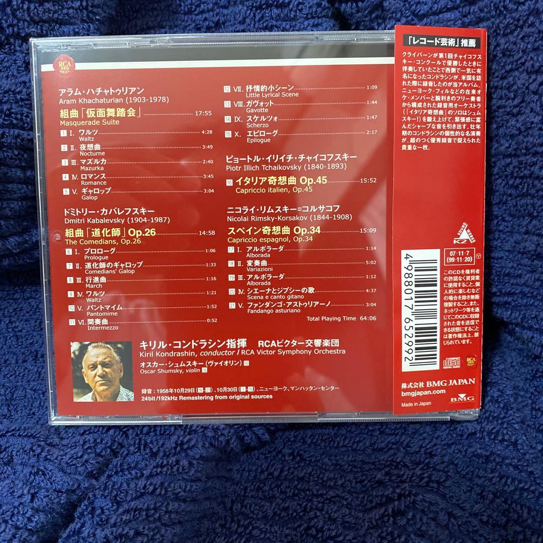 購入不可　ハチャトゥリアン 仮面舞踏会/コルサコフ スペイン奇想曲/コンドラシン