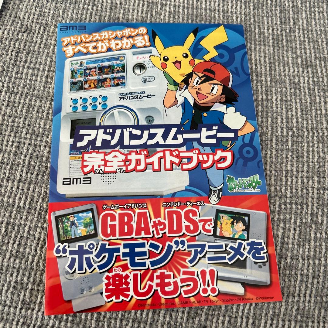 ポケットモンスター　アドバンスムービー　チラシ　うちわ　完全ガイドブック　当時物