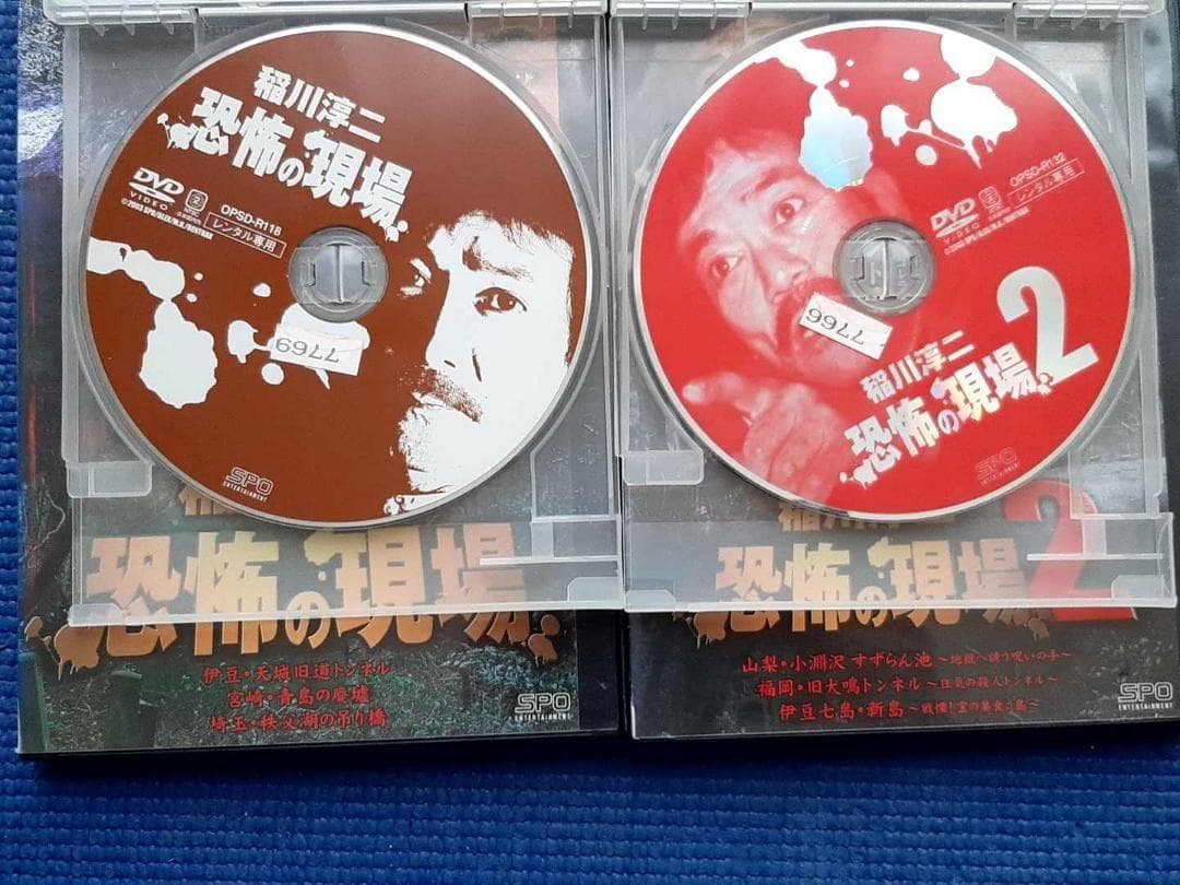 DVD 稲川淳二 恐怖の現場 + 稲川淳二 恐怖の現場2 2本セット　ホラー