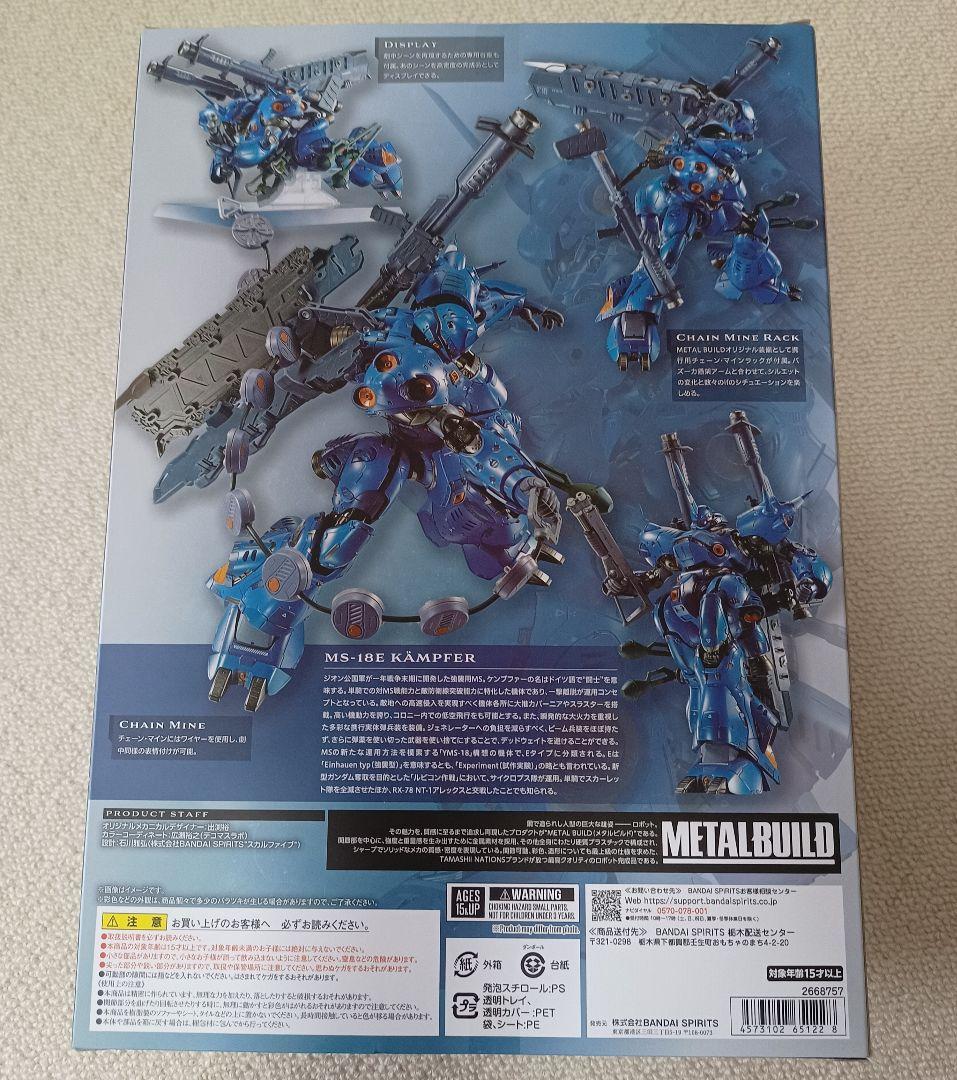 L BUILD　メタルビルド　ケンプファー