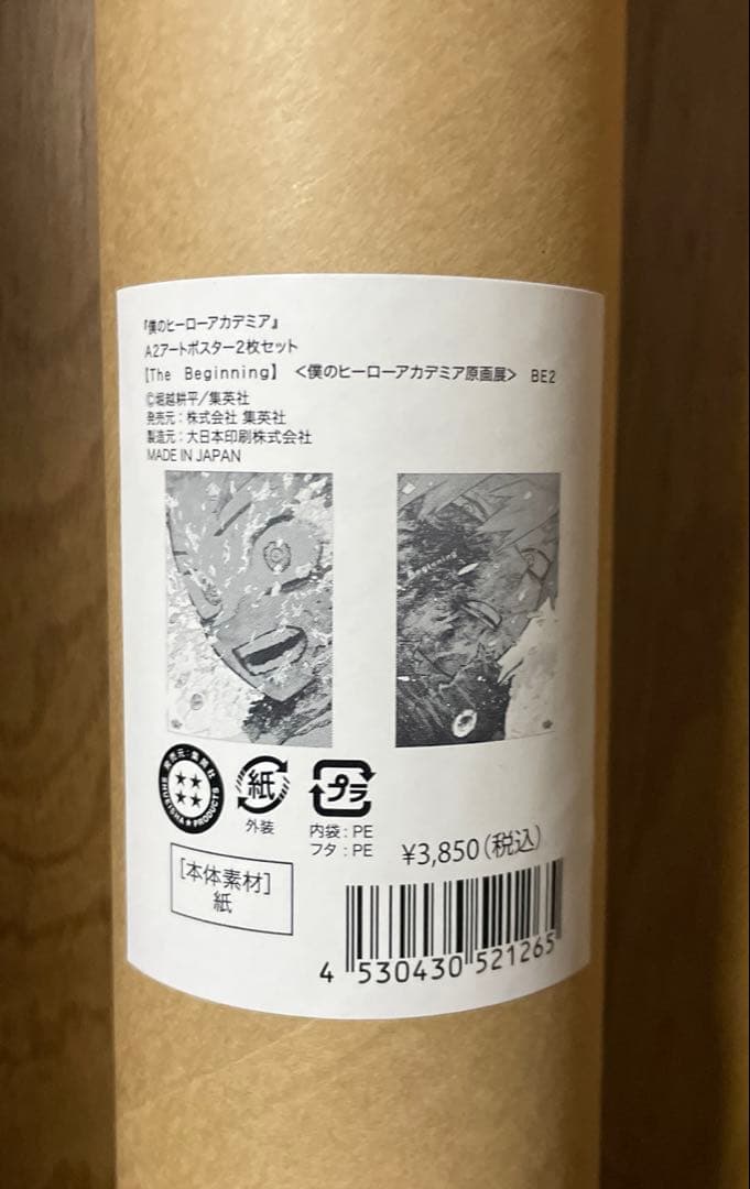 僕のヒーローアカデミア 原画展 A2アートポスター2枚セット