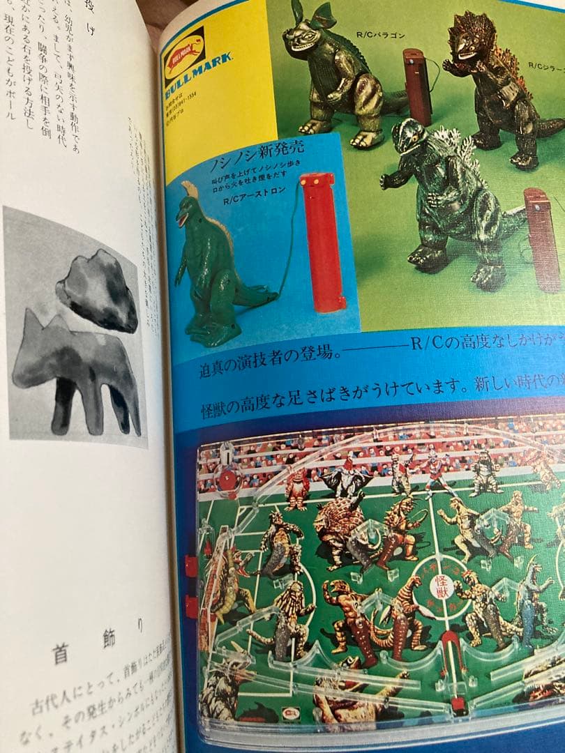 【秩箱入り豪華本】実録図鑑 おもちゃ博物館 22x30センチ 【400ページ】