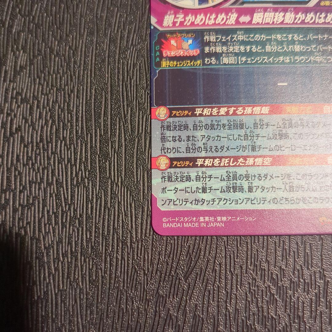 スーパードラゴンボールヒーローズ 孫悟飯 少年期 MM1-ASEC P