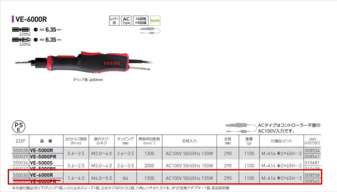 【美品】VESSEL 電動ドライバー VE-6000R