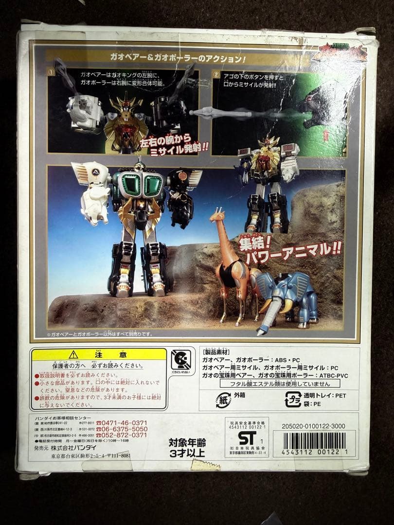 ガオベアー&ガオポーラー