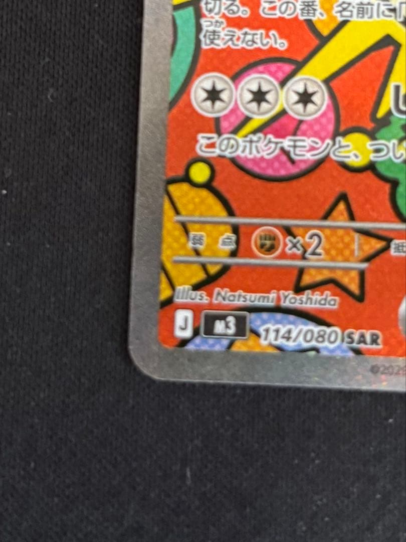 な*し様 【300円オークション】ニャースex SAR ムニキスゼロ