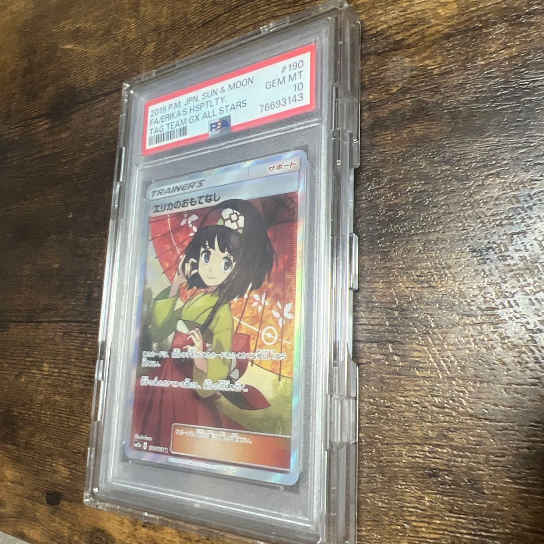 エリカのおもてなし SR SM12a PSA10