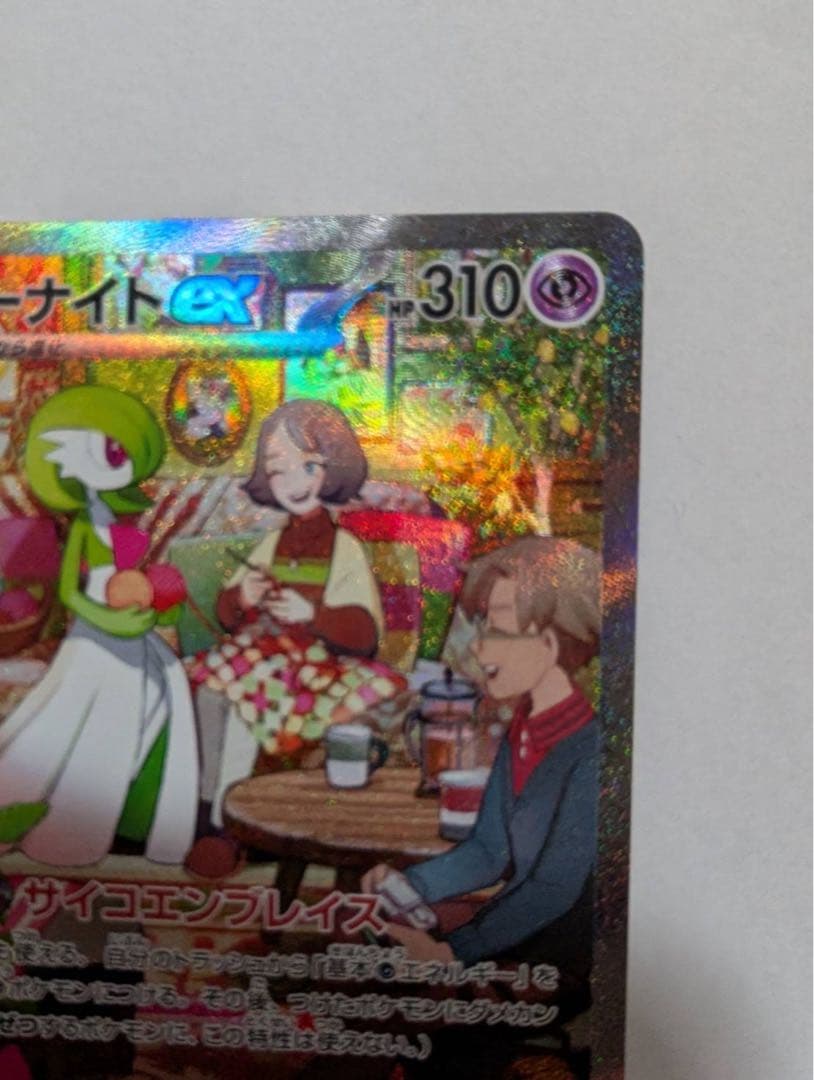 【美品】サーナイトex SAR SV1S スカーレットex 101/078