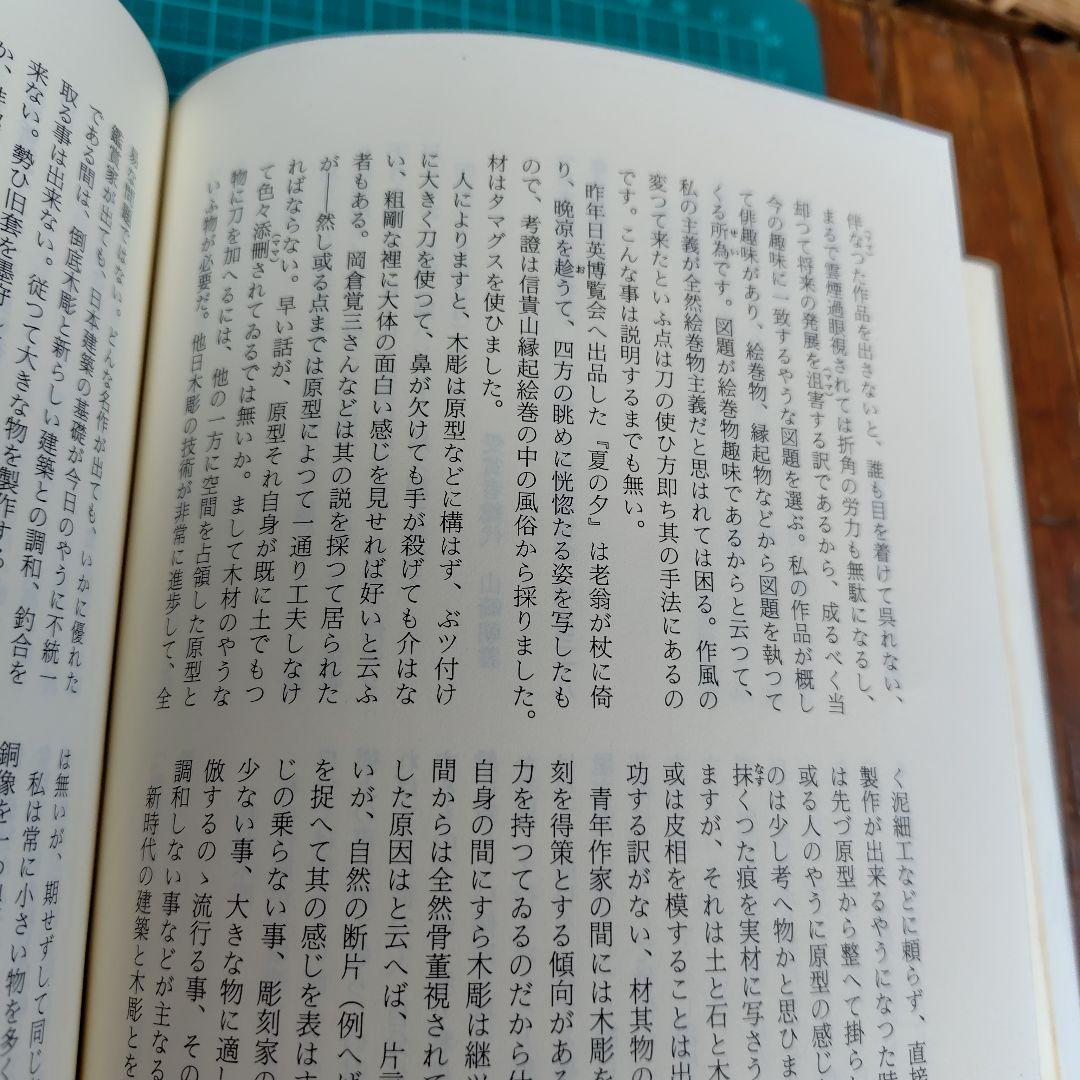 山崎朝雲資料集　葦書房