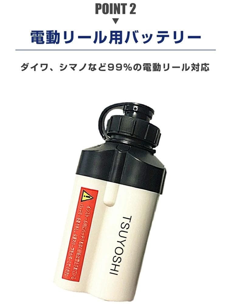 ダイワ シマノ用電動リール専用バッテリー セット 14.8V 白3500mAh