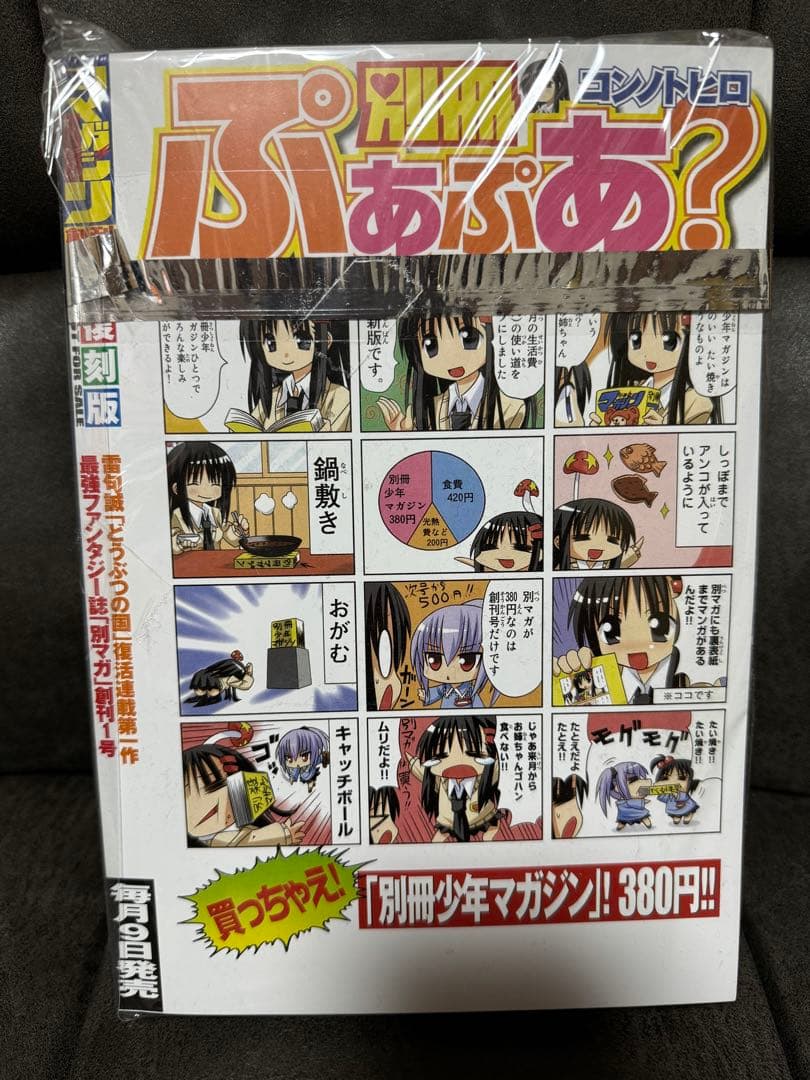 【当選品】別冊少年マガジン創刊号・復刻版